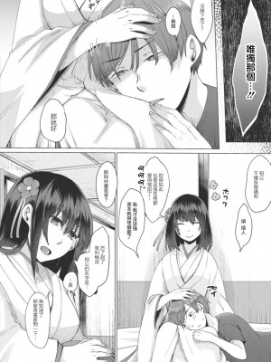 [白瑞みずち] 霊婚ノ濡事 一話 彼岸からの誘い (コミックリブート Vol.17) [中国翻訳] [DL版]_26