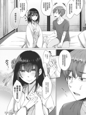 [白瑞みずち] 霊婚ノ濡事 一話 彼岸からの誘い (コミックリブート Vol.17) [中国翻訳] [DL版]_28