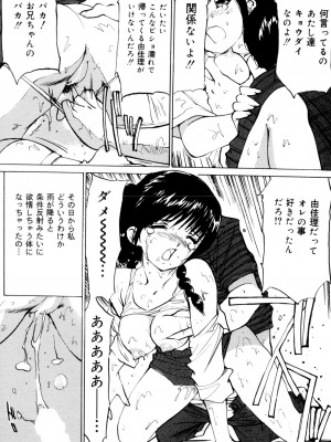 [真弓大介] 女子校生玩具 [DL版]_153
