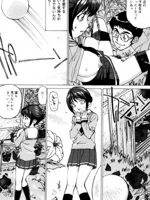 [真弓大介] 女子校生玩具 [DL版]_117
