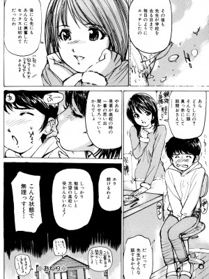 [真弓大介] 女子校生玩具 [DL版]_037