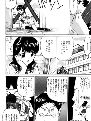 [真弓大介] 女子校生玩具 [DL版]_019