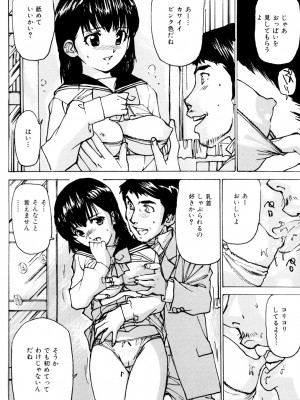 [真弓大介] 女子校生玩具 [DL版]_027