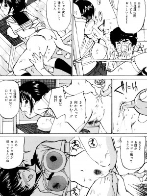 [真弓大介] 女子校生玩具 [DL版]_157