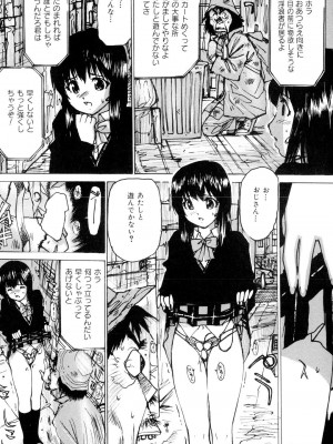 [真弓大介] 女子校生玩具 [DL版]_101