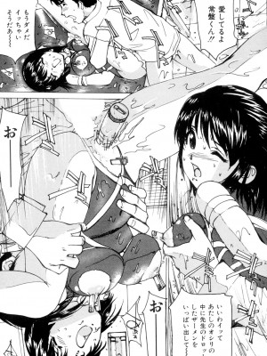 [真弓大介] 女子校生玩具 [DL版]_074