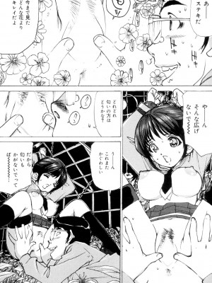 [真弓大介] 女子校生玩具 [DL版]_116