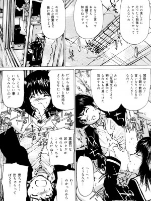 [真弓大介] 女子校生玩具 [DL版]_134