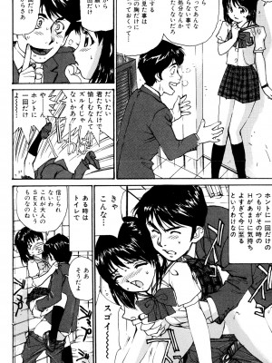 [真弓大介] 女子校生玩具 [DL版]_061