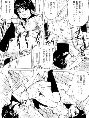 [真弓大介] 女子校生玩具 [DL版]_162
