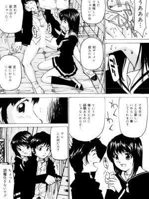 [真弓大介] 女子校生玩具 [DL版]_135