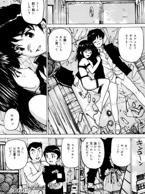 [真弓大介] 女子校生玩具 [DL版]_147