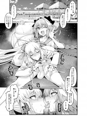 [あんこまん] モルガン、アストルフォと遊ぶ❤ (Fate／Grand Order)