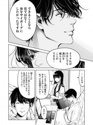 [渡邊ダイスケx、小林拓己] 朝食会 第06巻_00014