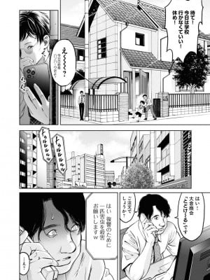 [渡邊ダイスケx、小林拓己] 朝食会 第06巻_00026