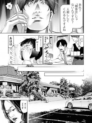 [渡邊ダイスケx、小林拓己] 朝食会 第06巻_00027