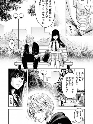 [渡邊ダイスケx、小林拓己] 朝食会 第06巻_00052