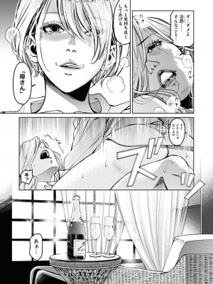 [渡邊ダイスケx、小林拓己] 朝食会 第06巻_00073