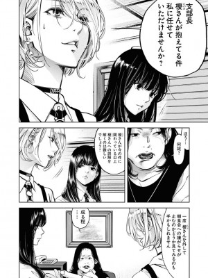 [渡邊ダイスケx、小林拓己] 朝食会 第06巻_00088