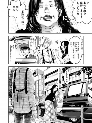 [渡邊ダイスケx、小林拓己] 朝食会 第06巻_00092