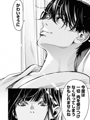 [渡邊ダイスケx、小林拓己] 朝食会 第06巻_00096