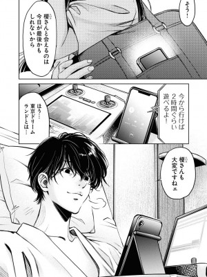 [渡邊ダイスケx、小林拓己] 朝食会 第06巻_00110