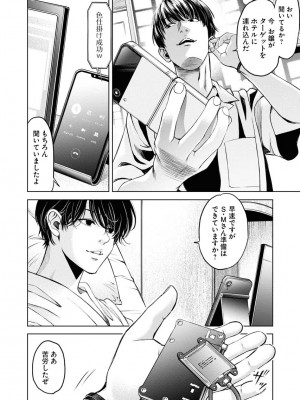 [渡邊ダイスケx、小林拓己] 朝食会 第06巻_00120