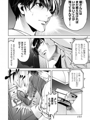 [渡邊ダイスケx、小林拓己] 朝食会 第06巻_00146