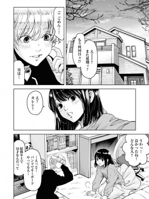 [渡邊ダイスケx、小林拓己] 朝食会 第06巻_00150