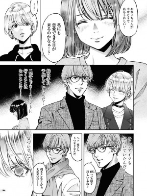[渡邊ダイスケx、小林拓己] 朝食会 第06巻_00151