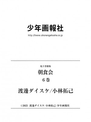 [渡邊ダイスケx、小林拓己] 朝食会 第06巻_00190