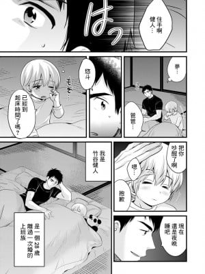 [ポン貴花田] 隣のパパの性欲がスゴくて困ってます！ [DL版] [中国翻译]_007