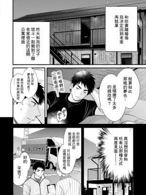 [ポン貴花田] 隣のパパの性欲がスゴくて困ってます！ [DL版] [中国翻译]_008