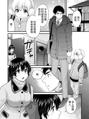 [ポン貴花田] 隣のパパの性欲がスゴくて困ってます！ [DL版] [中国翻译]_012