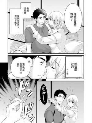[ポン貴花田] 隣のパパの性欲がスゴくて困ってます！ [DL版] [中国翻译]_039