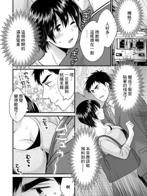 [ポン貴花田] 隣のパパの性欲がスゴくて困ってます！ [DL版] [中国翻译]_084