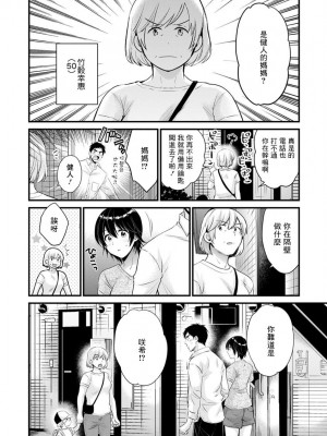 [ポン貴花田] 隣のパパの性欲がスゴくて困ってます！ [DL版] [中国翻译]_136