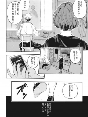 コミックホットミルク濃いめ vol.43 [DL版]_121