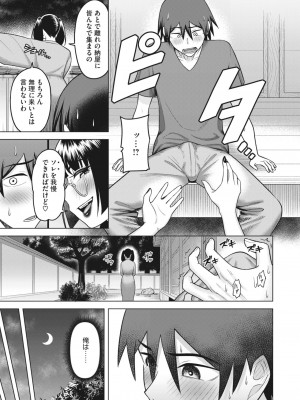 コミックホットミルク濃いめ vol.43 [DL版]_224