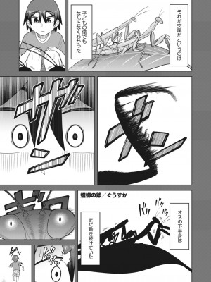コミックホットミルク濃いめ vol.43 [DL版]_216