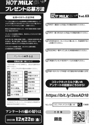 コミックホットミルク濃いめ vol.43 [DL版]_286