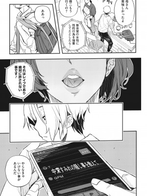 コミックホットミルク濃いめ vol.43 [DL版]_118