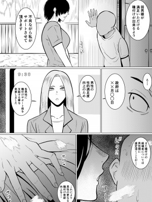 [ゴブリン] 弱者男性1：美女9の世界_06