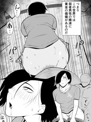 [ゴブリン] 弱者男性1：美女9の世界_04