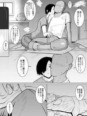 [ゴブリン] 弱者男性1：美女9の世界_07