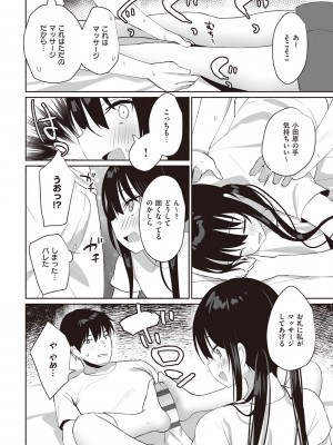 [みんとあいす] シークレット・インモラル [DL版]_197