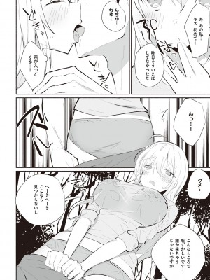 [みんとあいす] シークレット・インモラル [DL版]_141