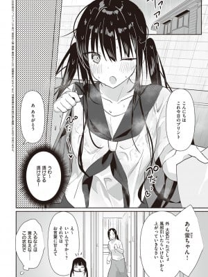 [みんとあいす] シークレット・インモラル [DL版]_157