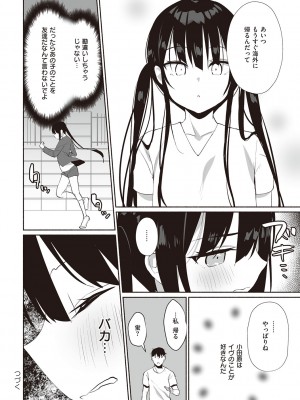 [みんとあいす] シークレット・インモラル [DL版]_205