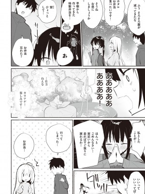 [みんとあいす] シークレット・インモラル [DL版]_137